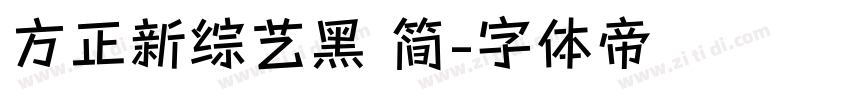 方正新综艺黑 简字体转换